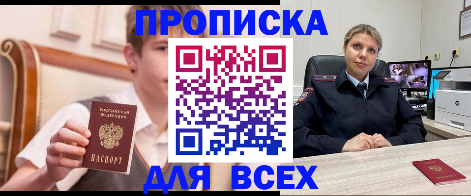 прописка в Сосновке